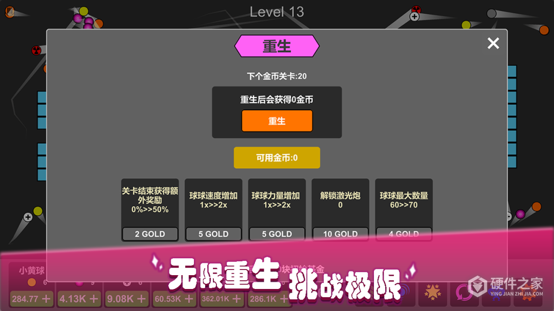 放置打砖块-无限重生