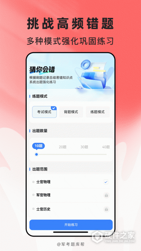 军考题库