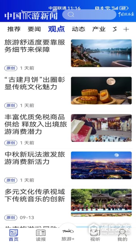 中国旅游新闻app