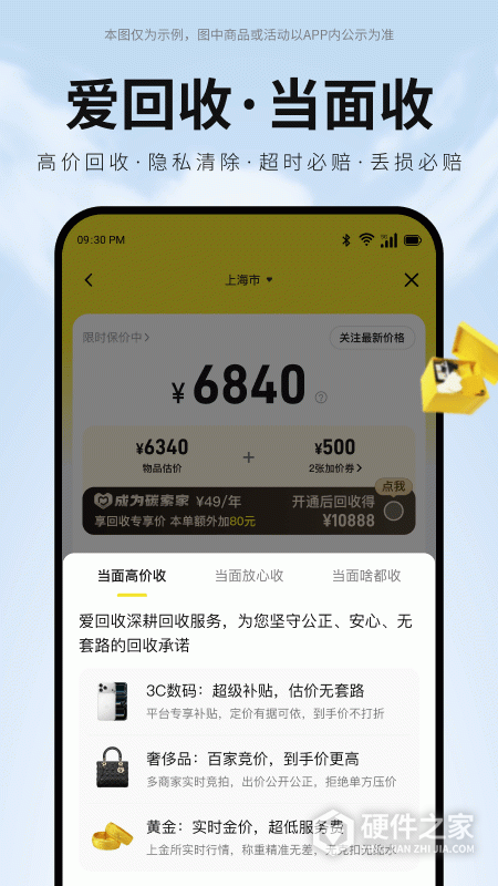 爱回收
