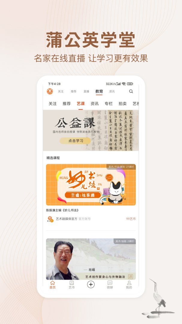 艺术融媒体app