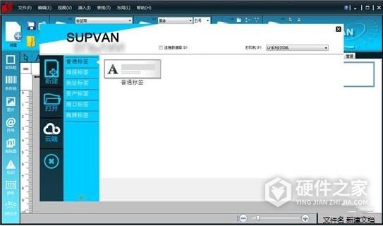 Supvan Label Editor(硕方标签打印工具)
