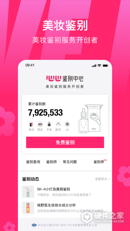 心心(美妆鉴定)app