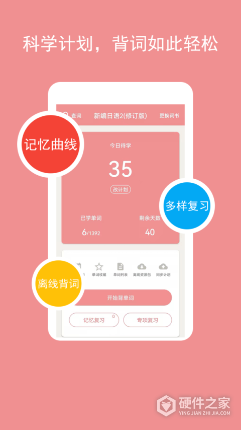 卡卡日语app