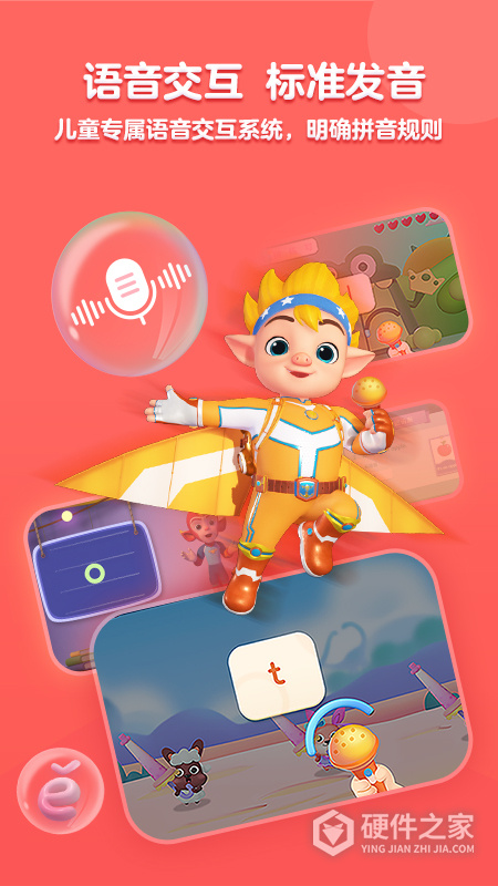 洪恩拼音app