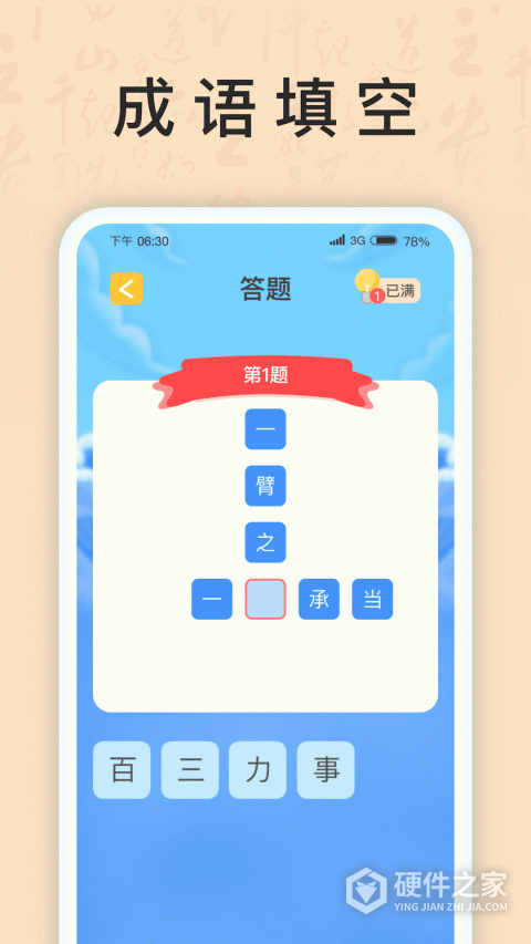 成语我上榜