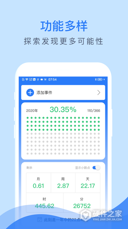 倒数助手软件