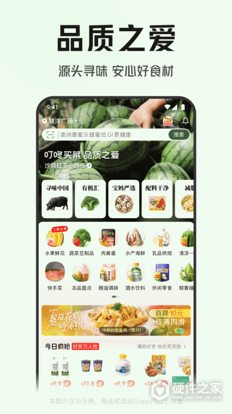 叮咚买菜app