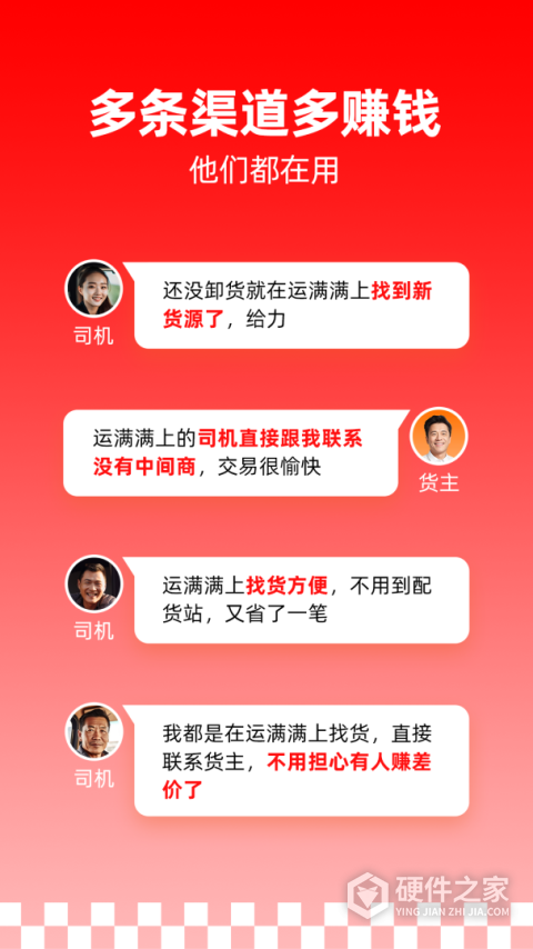运满满司机