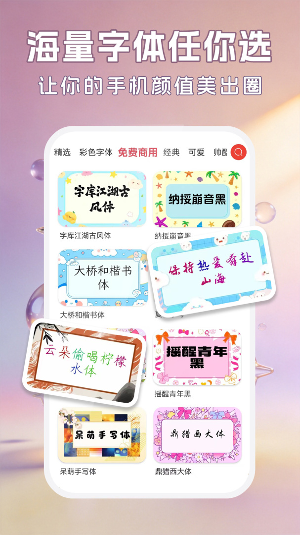字体美化大师App