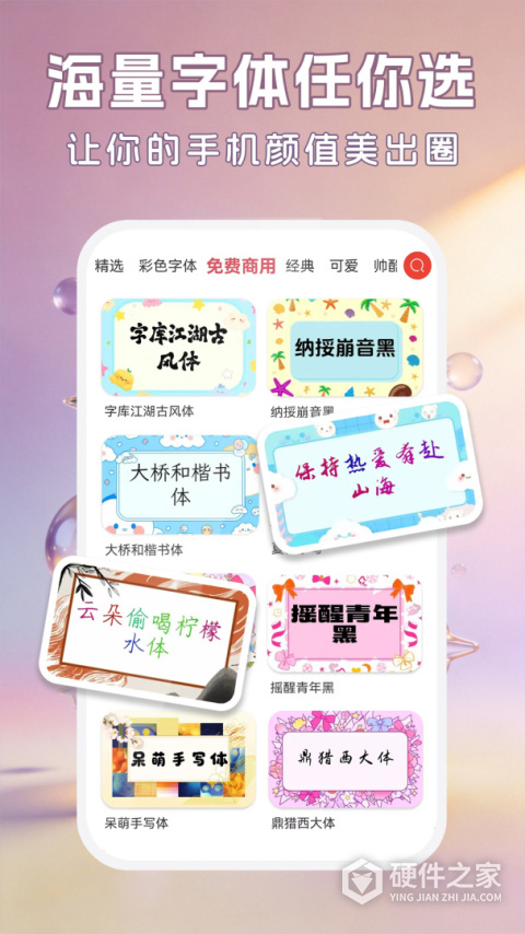 字体美化大师App