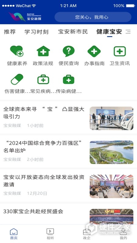 宝安融媒