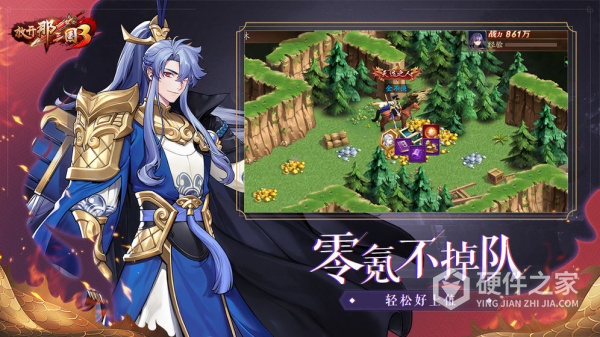 放开那三国3九游版