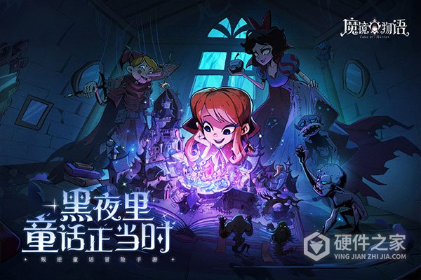 魔镜物语4399版