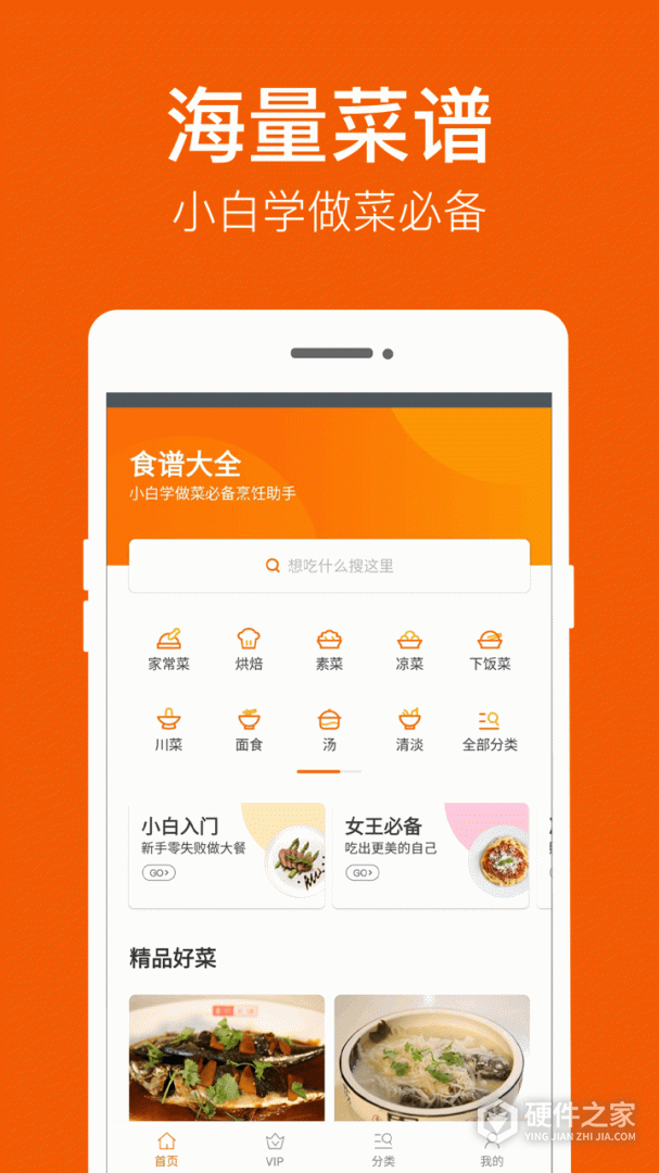 食谱大全