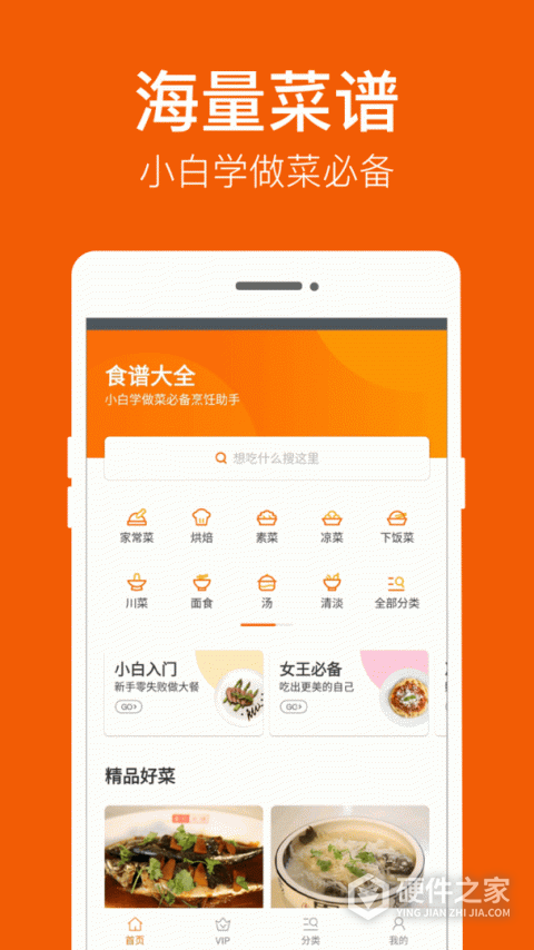 食谱大全