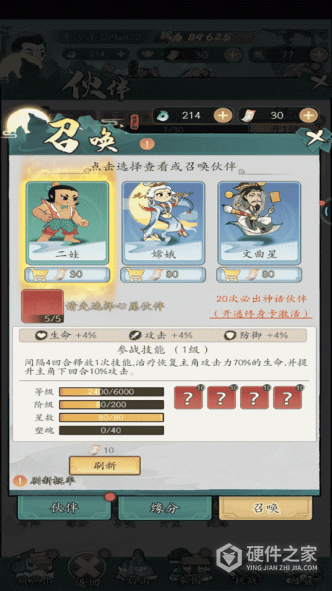 葫芦娃传说