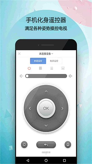 万能电视遥控器