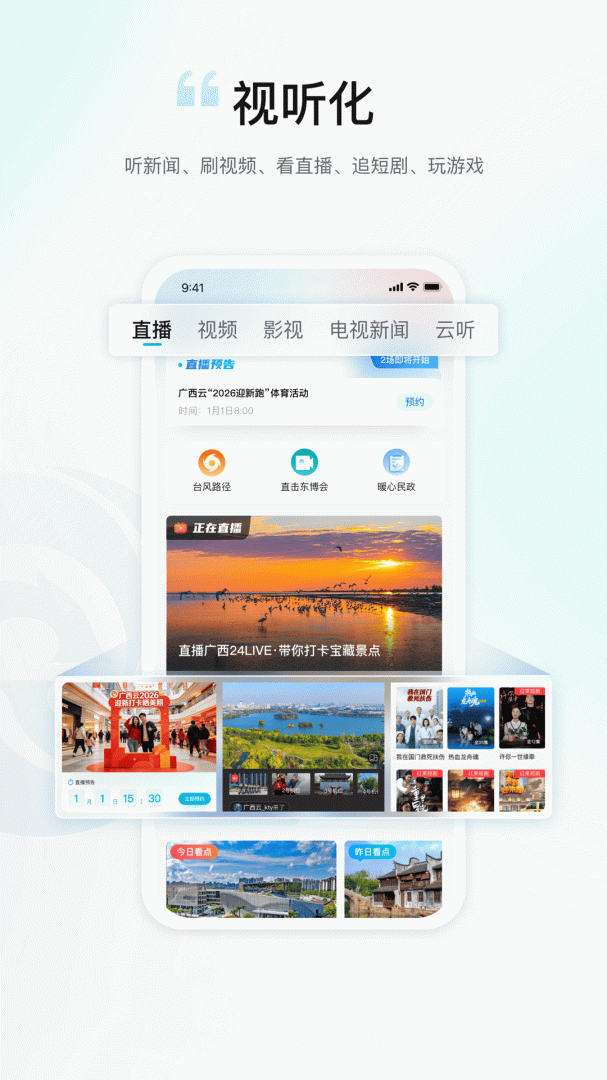广西云app
