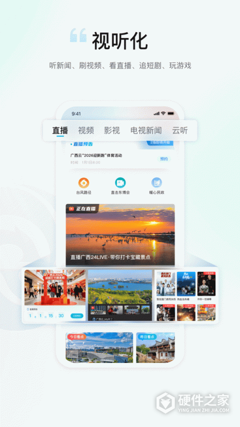 广西云app