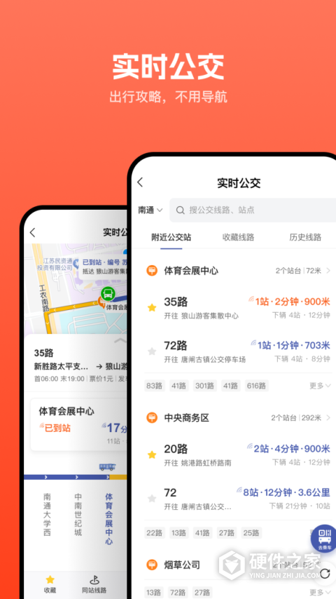 畅行南通app