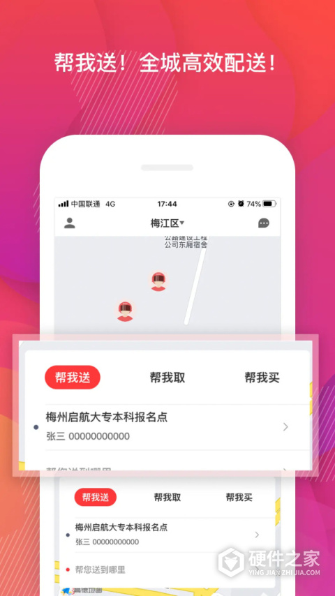 帮啦跑腿app
