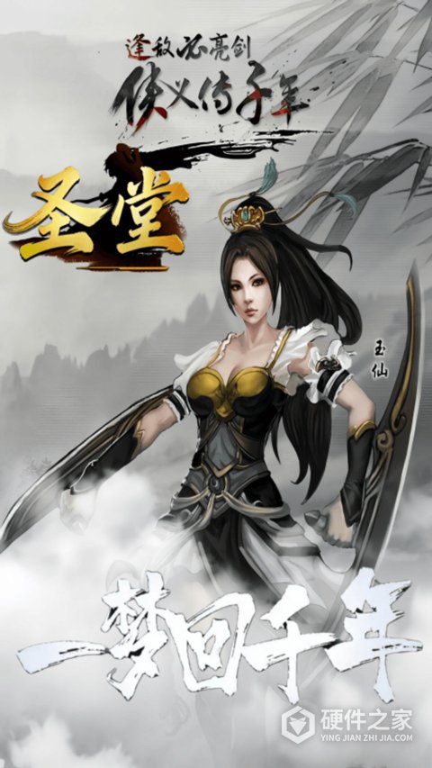 圣堂官方正版