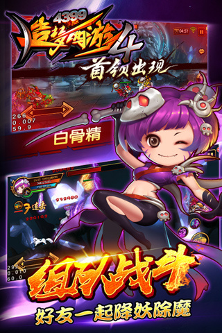 造梦西游4 oppo版