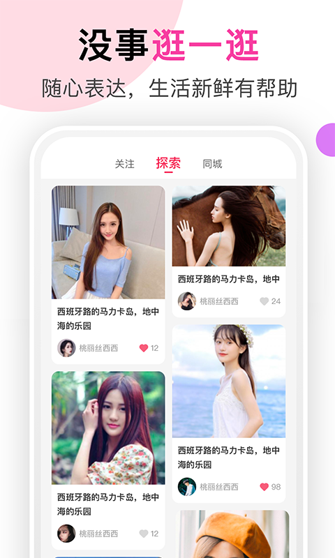 聊她交友
