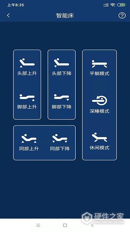 智能寝具