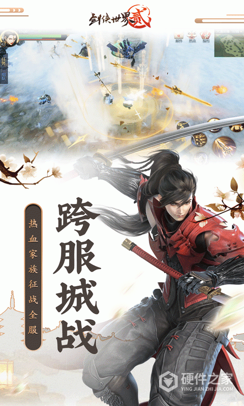 剑侠世界2vivo版