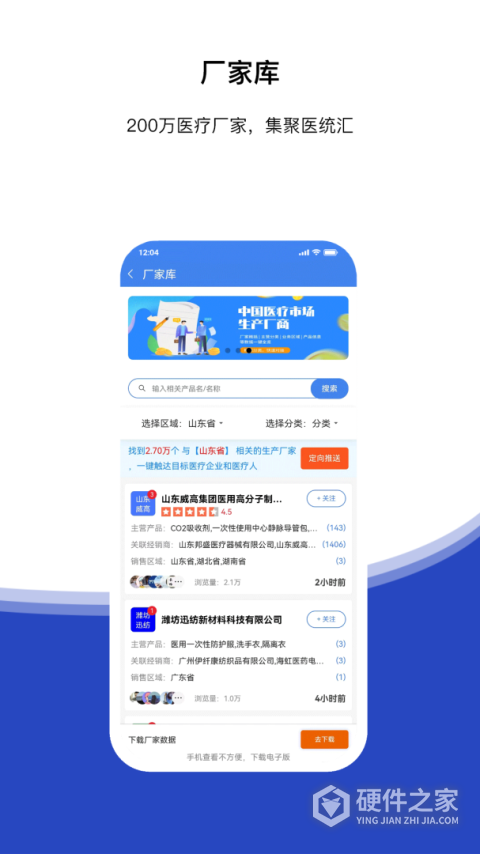 医统汇app