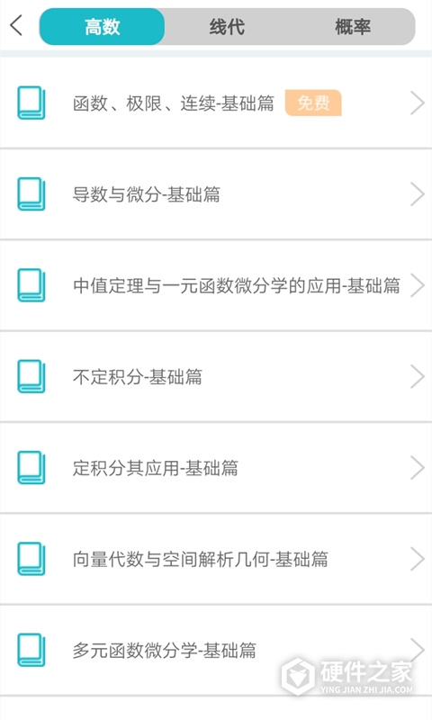 贝特狗考研app