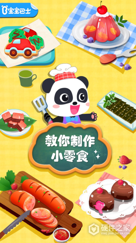 宝宝手工零食游戏