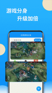 微分身多开