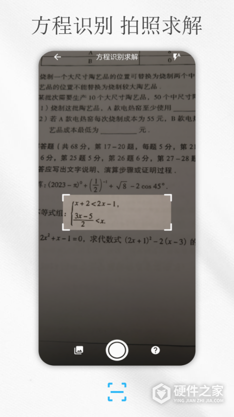 解方程计算器