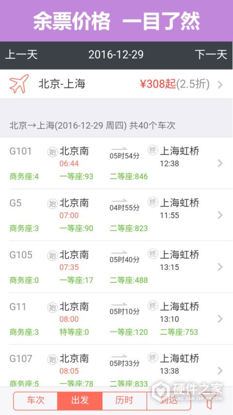 掌上火车票12306抢票