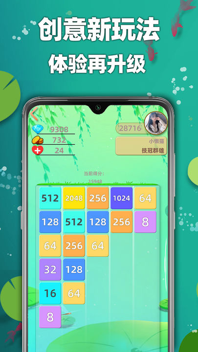 天天2048