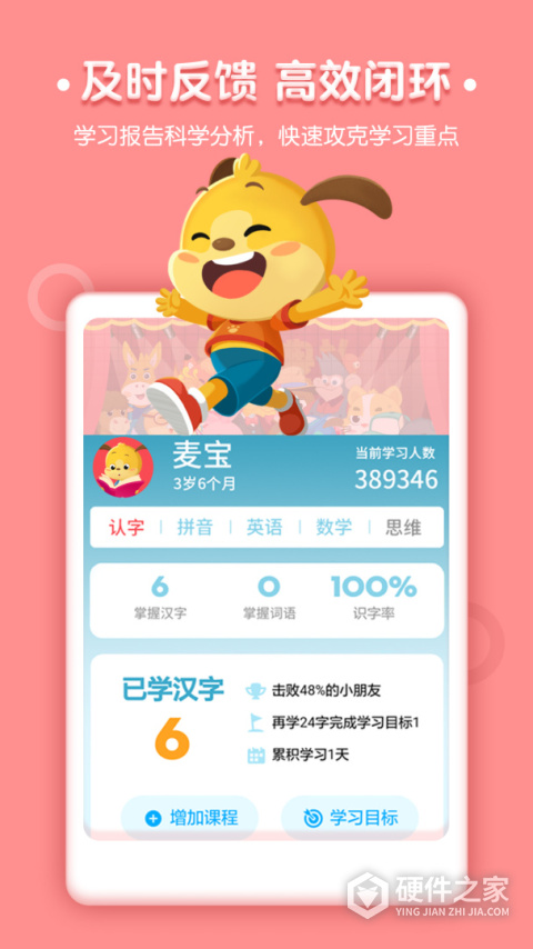 麦田认字幼儿识字app