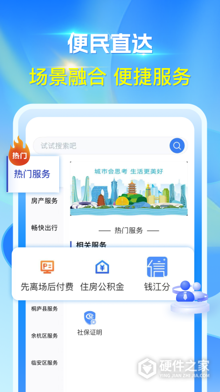 杭州城市大脑