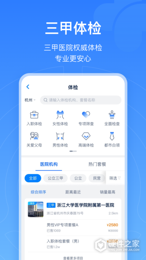 浙江预约挂号统一平台app