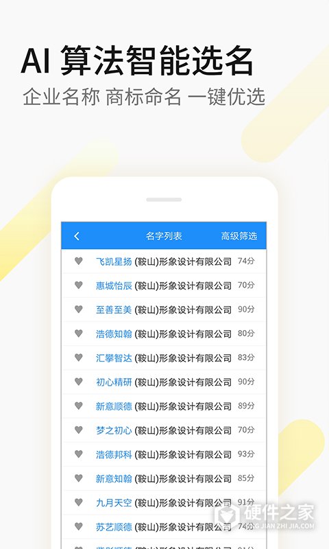 嘉铭公司起名取名安卓版