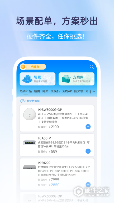 爱快e云app