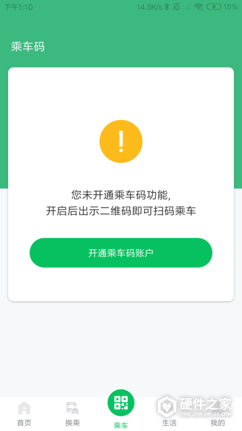 潍坊公交app