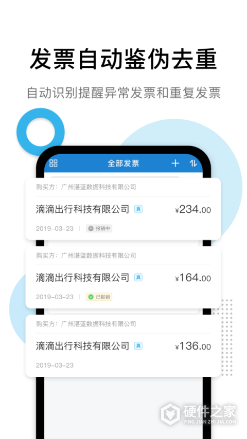 票税宝app