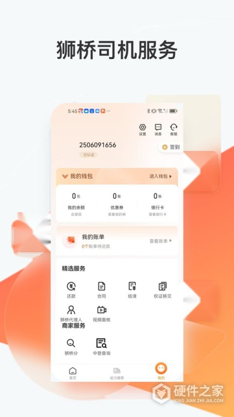 狮桥司机官方版