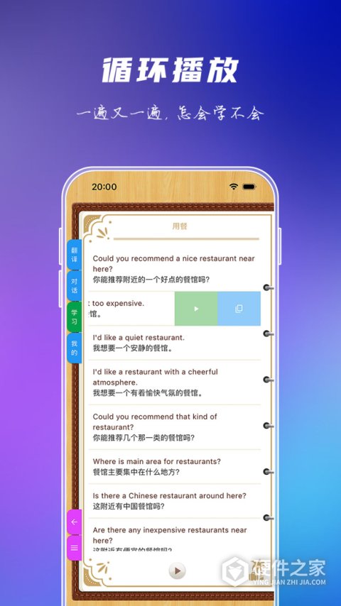 出国旅游英语APP