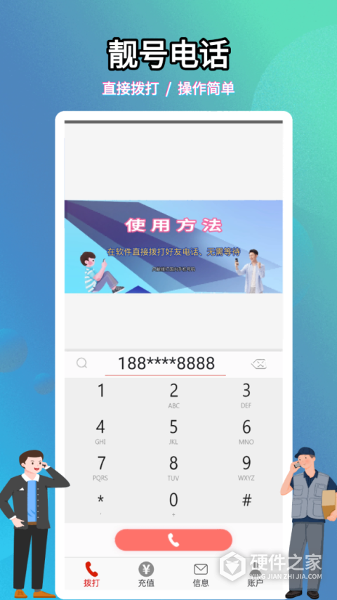 靓号网络电话app