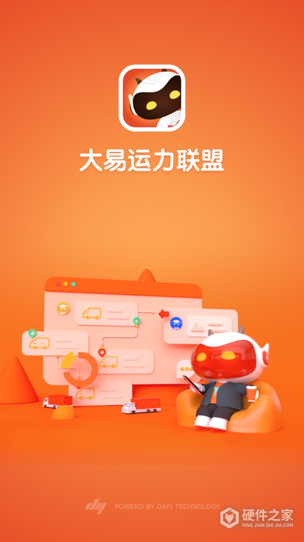大易运力联盟
