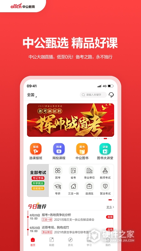 中公教育